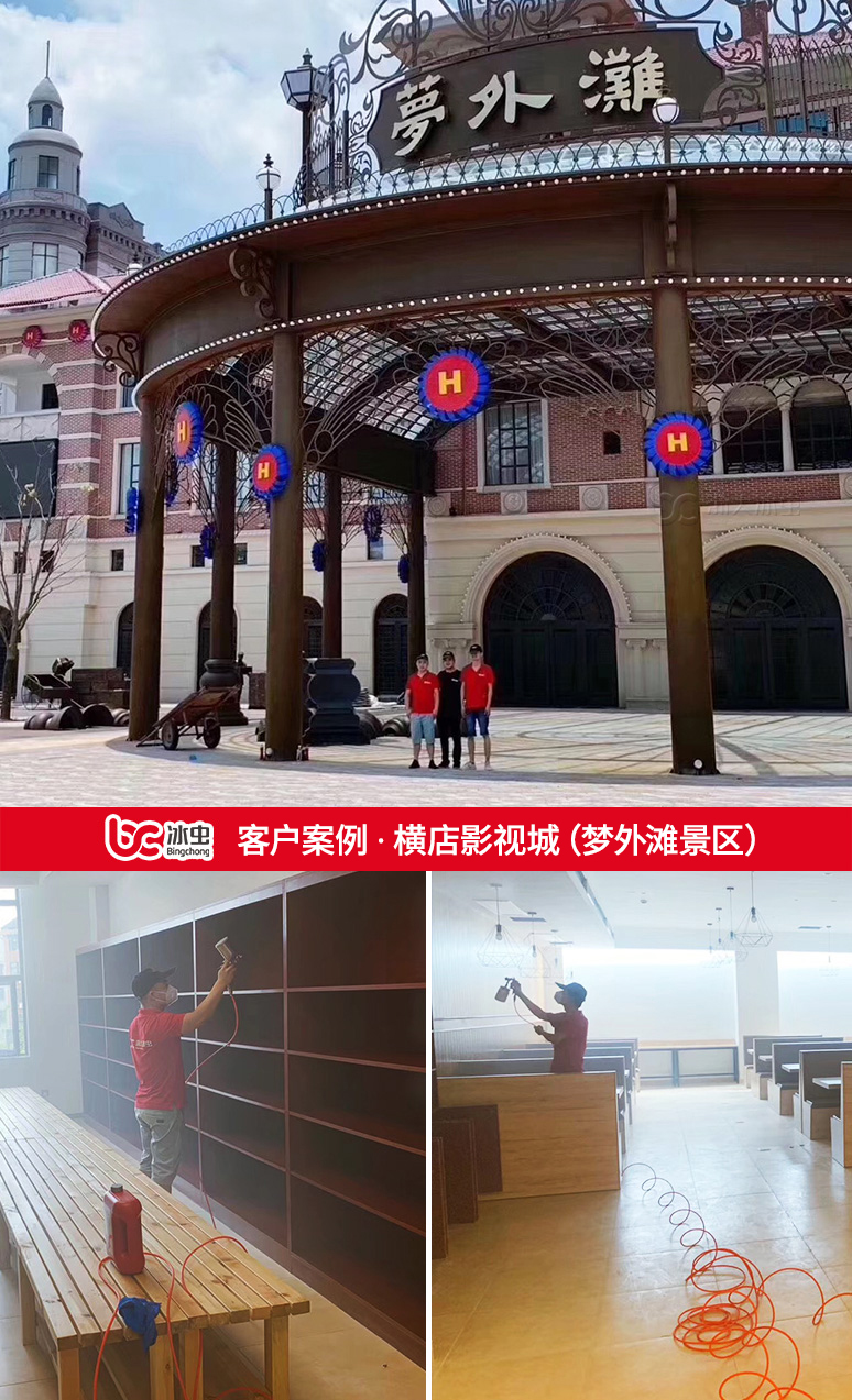 冰蟲(chóng)除甲醛案例-橫店影視城夢(mèng)外灘景區(qū)