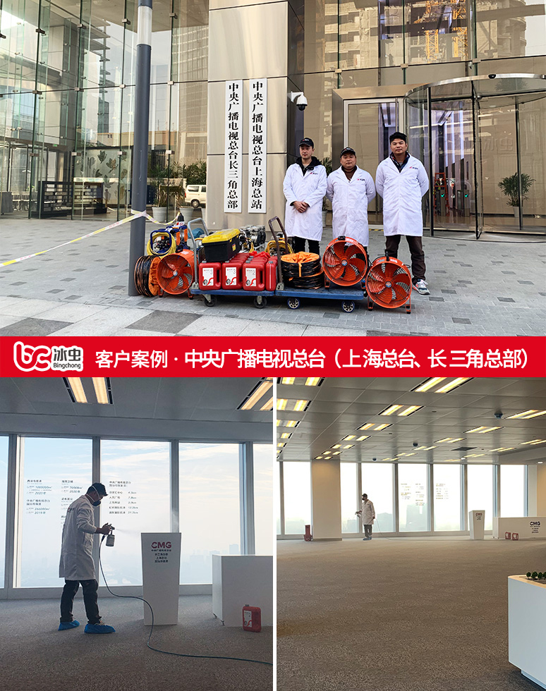 冰蟲(chóng)除甲醛案例-中央廣播電視總臺(tái)（上?？偱_(tái)、長(zhǎng)三角總部）