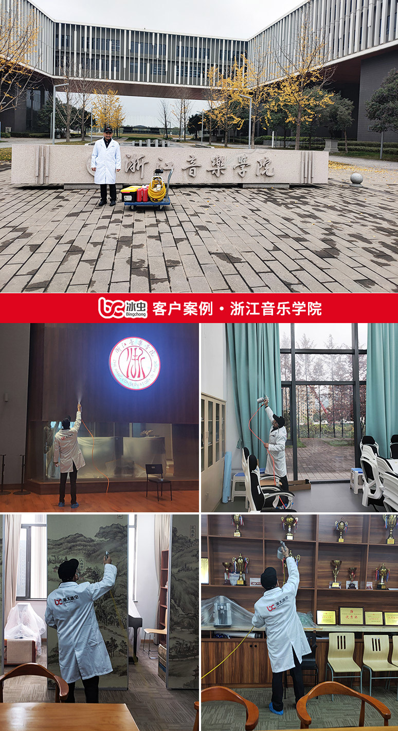 冰蟲除甲醛客戶案例-浙江音樂(lè)學(xué)院