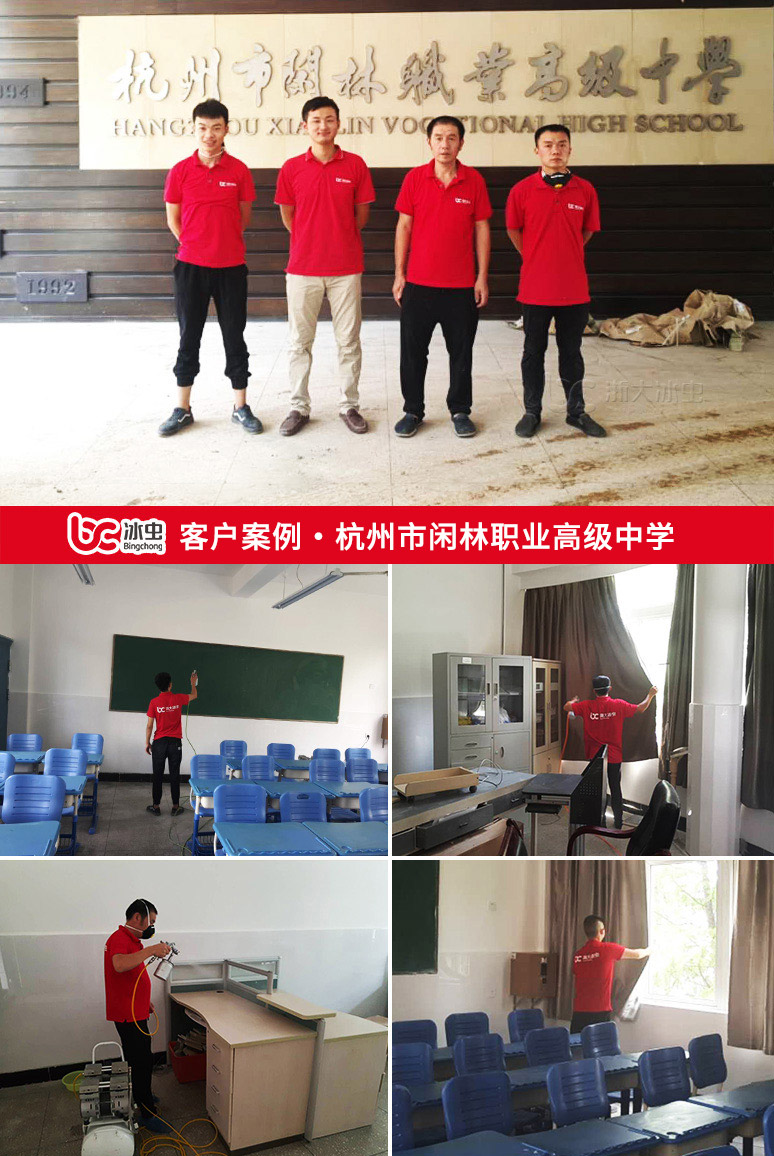 常州除甲醛-冰蟲為杭州閑林職業(yè)高級中學室內甲醛治理