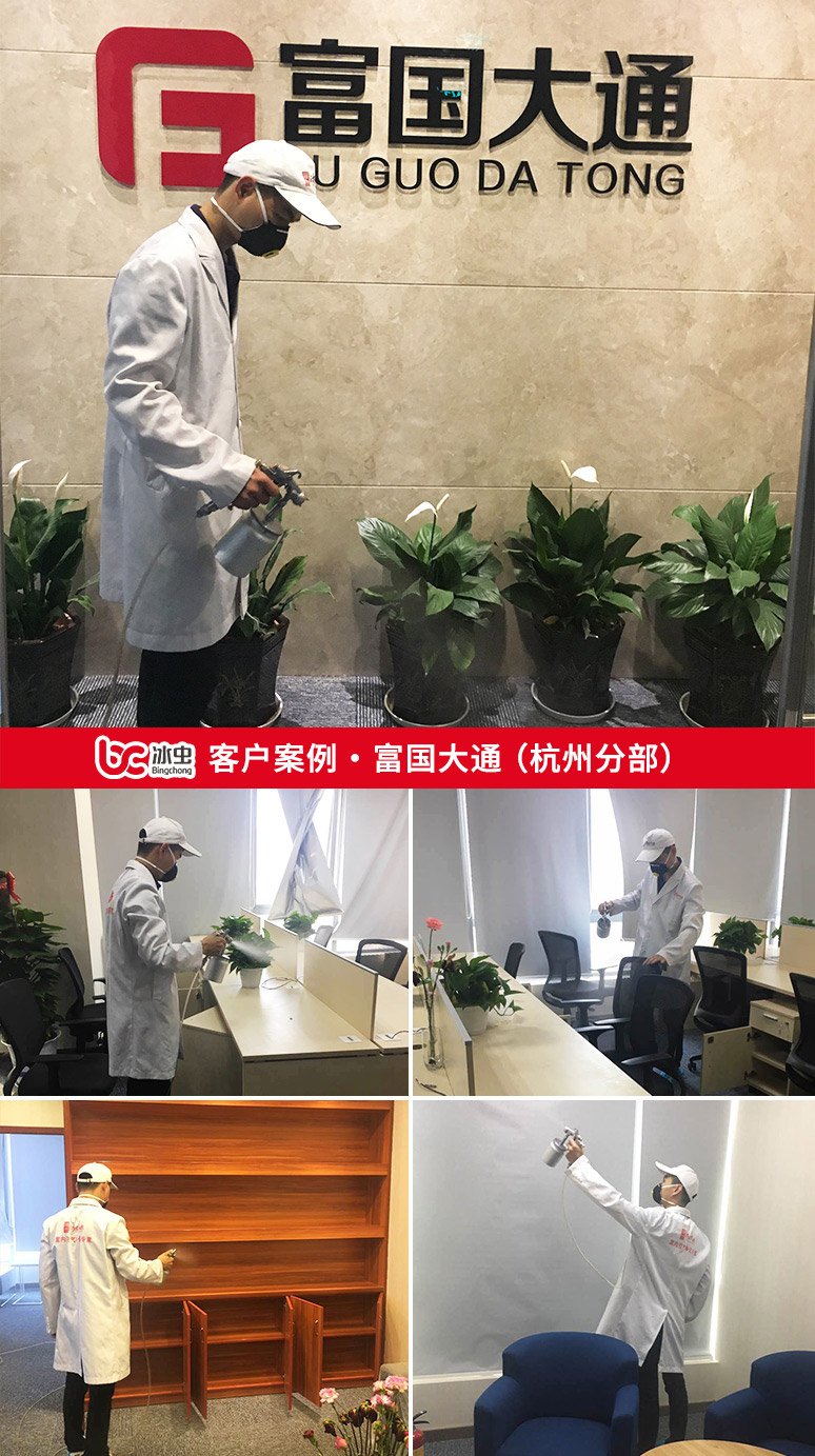 冰蟲(chóng)除甲醛案例-富國(guó)大通