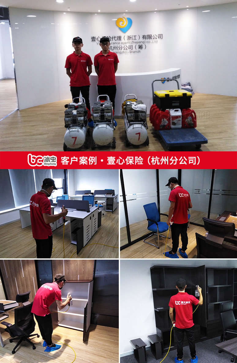 冰蟲除甲醛案例-壹心保險室內除甲醛現(xiàn)場