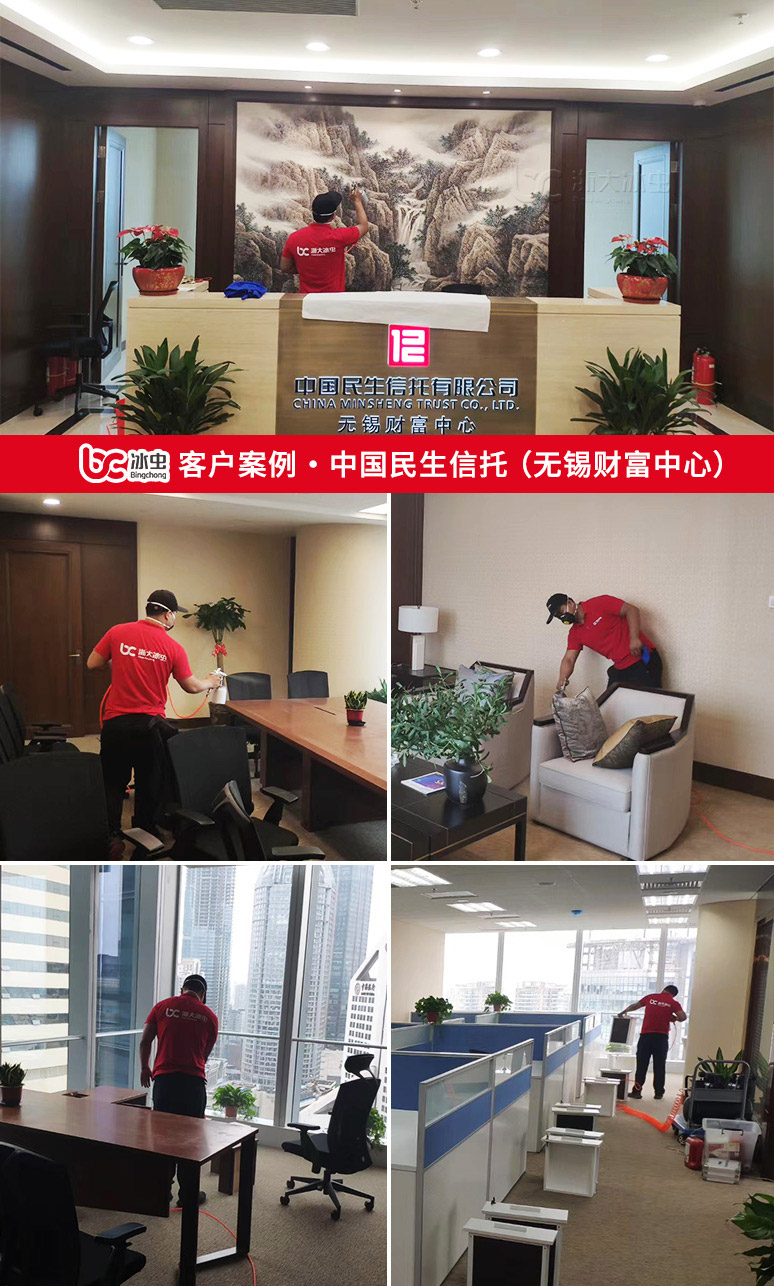 冰蟲(chóng)除甲醛案例-中國(guó)民生信托有限公司（無(wú)錫財(cái)富中心）