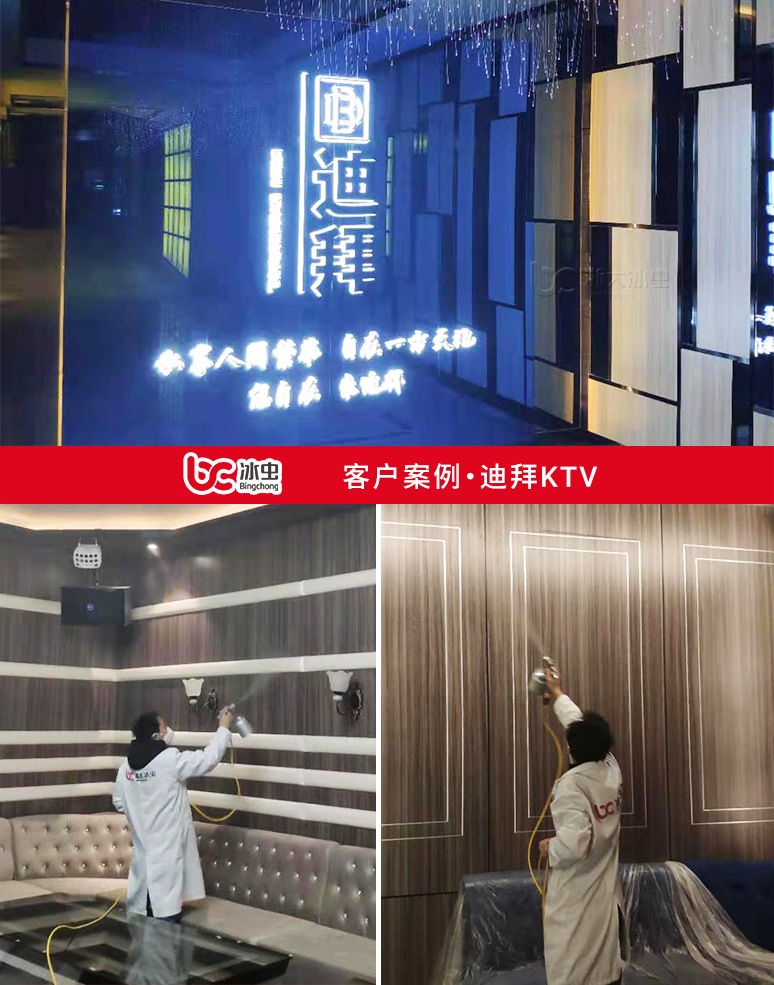 冰蟲除甲醛案例-溫州樂清-K+時(shí)尚量販KTV 冰蟲除甲醛案例-山東濟(jì)寧迪拜KTV