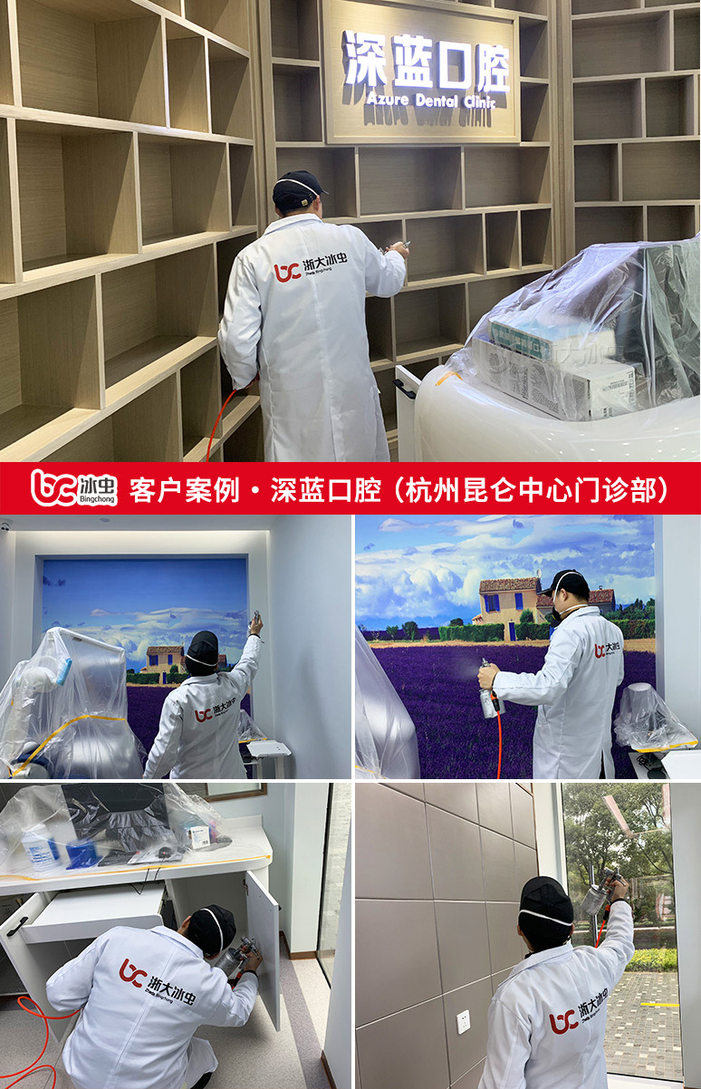 冰蟲除甲醛案例-深藍(lán)口腔室內(nèi)除甲醛現(xiàn)場