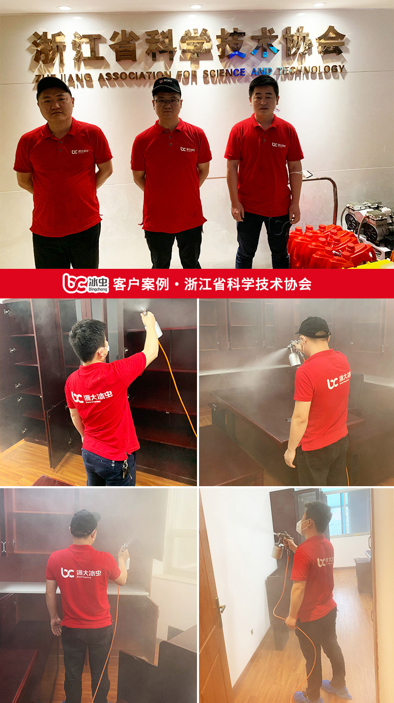 冰蟲除甲醛案例-浙江省科學技術(shù)學會