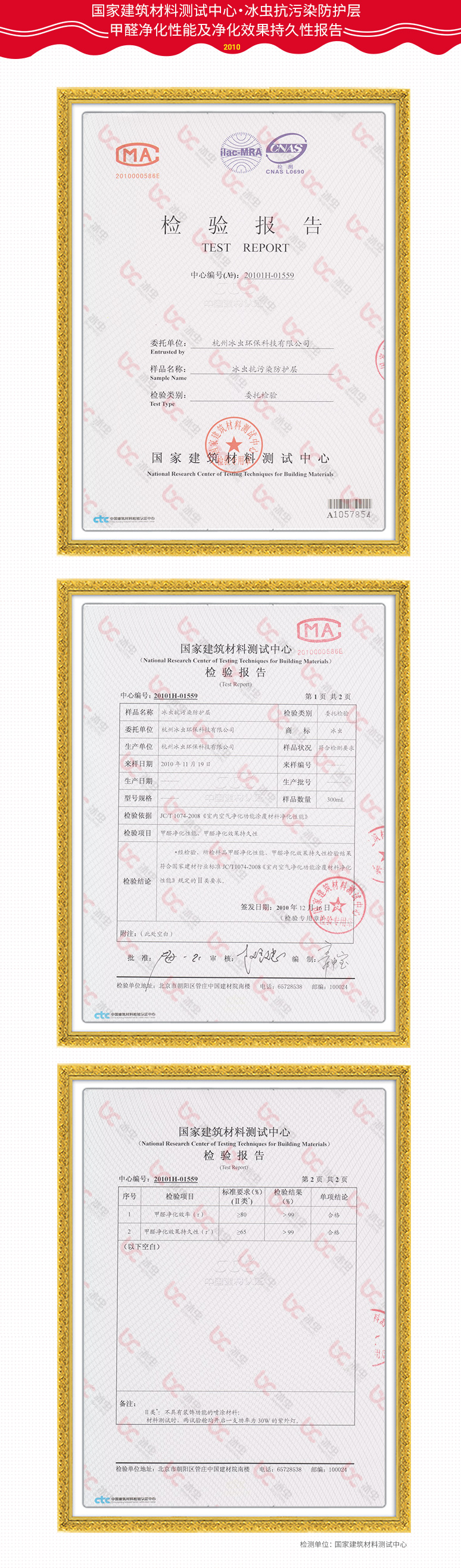 上海建筑科學(xué)研究院-冰蟲光觸媒甲醛去除率報告