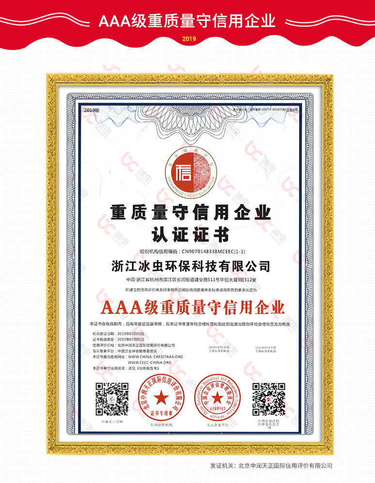 重質(zhì)量守信用企業(yè)認(rèn)證證書