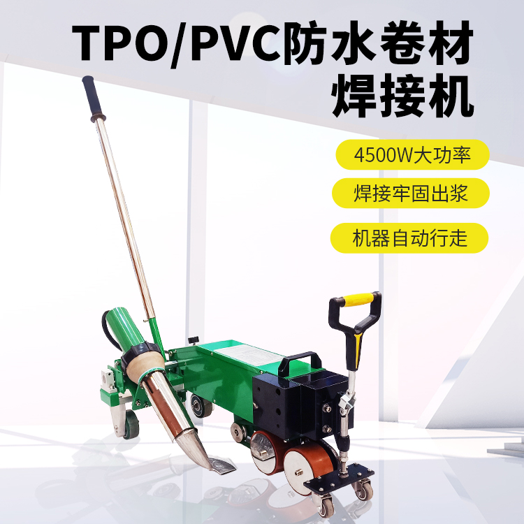六渡熱風焊接機自動行走_tpo防水卷材焊接機pvc防水材料焊接機