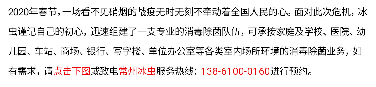 冰蟲推出消毒除菌業(yè)務